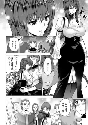 Seijo no Rakuin - Page 153