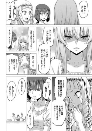 Seijo no Rakuin - Page 47