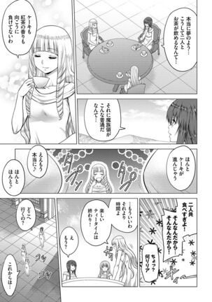 Seijo no Rakuin - Page 204