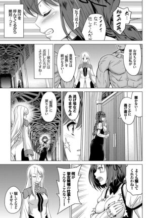 Seijo no Rakuin - Page 24