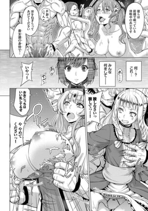 Seijo no Rakuin - Page 19