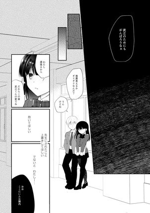 Boku no Kanojo wa Suisen ga Moraenai Page #21