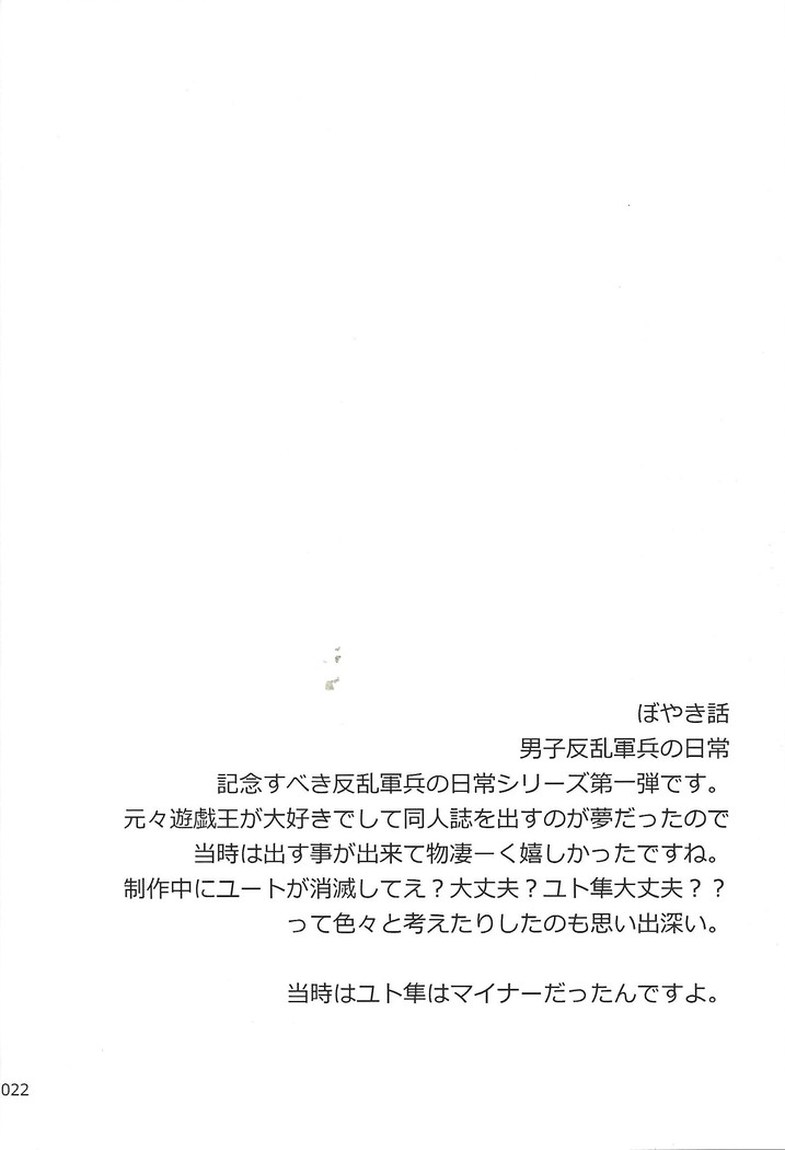 Danshi hanran gunbyō no nichijō REMIX