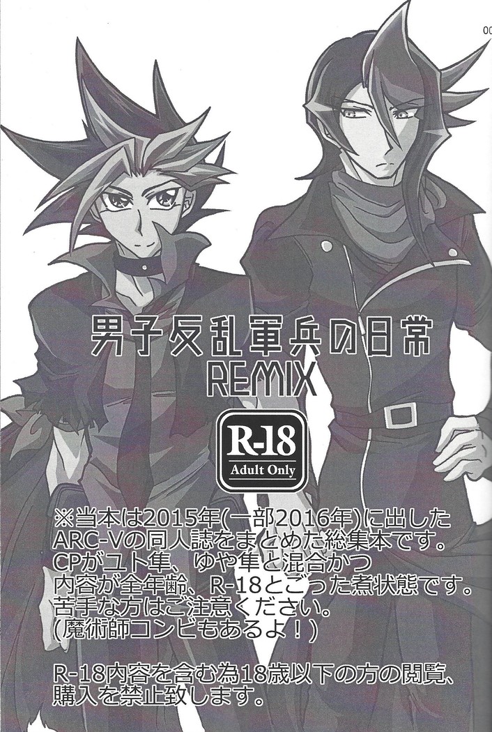 Danshi hanran gunbyō no nichijō REMIX