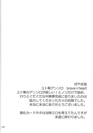 Danshi hanran gunbyō no nichijō REMIX Page #106