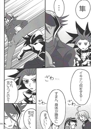 Danshi hanran gunbyō no nichijō REMIX Page #82