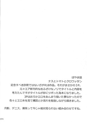 Danshi hanran gunbyō no nichijō REMIX Page #74