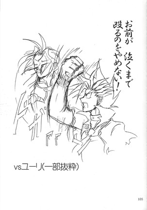 Danshi hanran gunbyō no nichijō REMIX Page #105