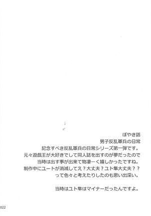 Danshi hanran gunbyō no nichijō REMIX Page #22