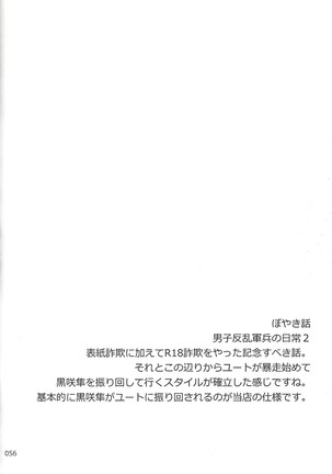 Danshi hanran gunbyō no nichijō REMIX Page #56