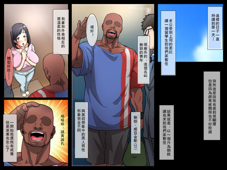Kokujin Ryuugakusei ni Netorareru Hitozuma ~Zenpen~