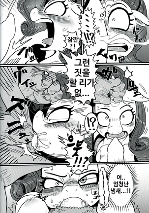 Bijo to Kyouken | 미녀와 광견 - Page 8