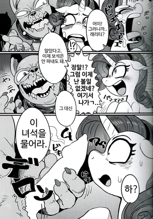 Bijo to Kyouken | 미녀와 광견 Page #7