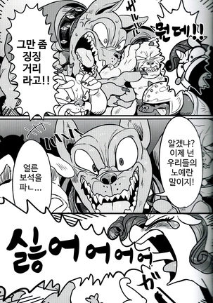 Bijo to Kyouken | 미녀와 광견 - Page 5