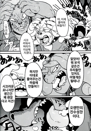 Bijo to Kyouken | 미녀와 광견 Page #6