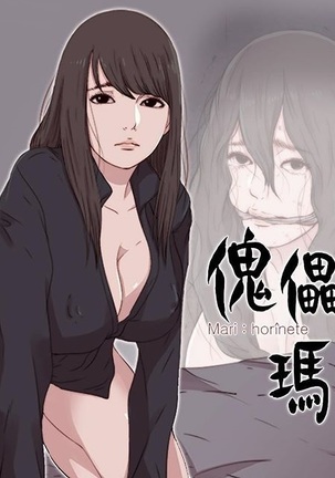 Puppet Mary 傀儡玛莉ch.1 - Page 1