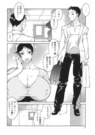 The Secret of Student Dormitory Mother Page #3