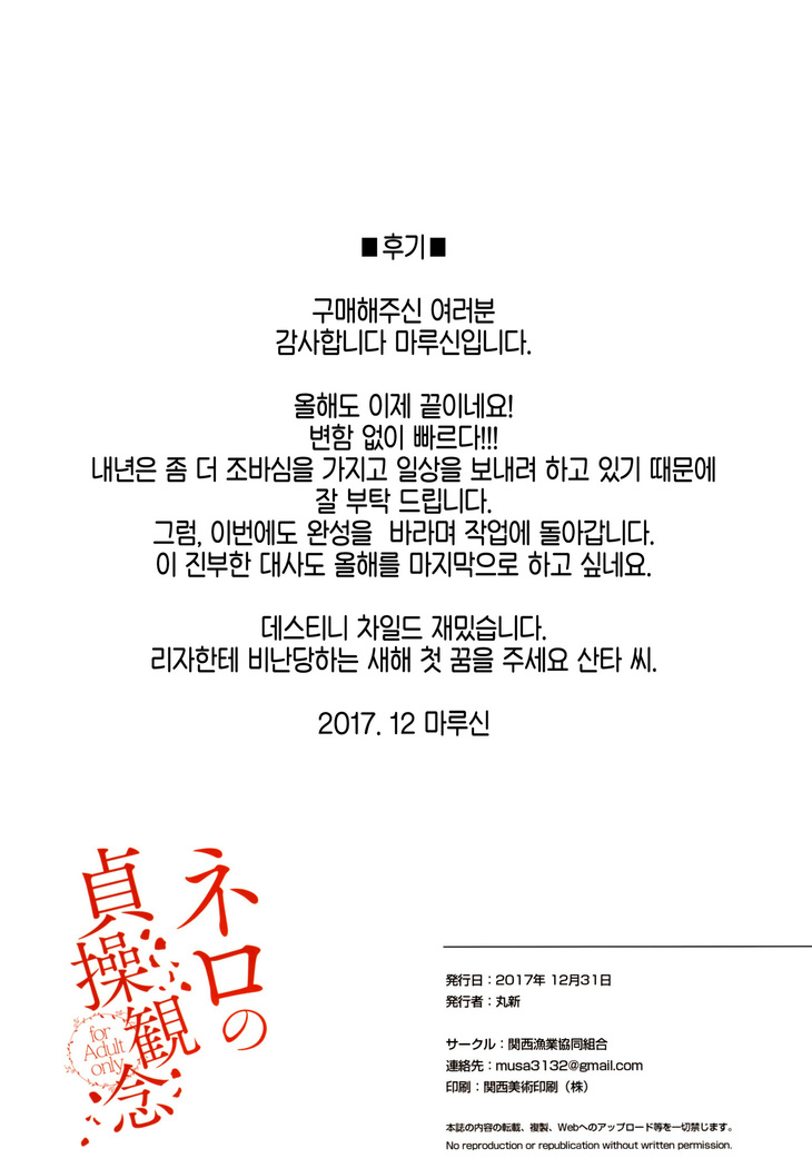 Nero no Teisou Kannen | 네로의 정조관념