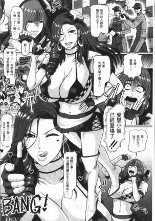 牝汁搾り 生っ! Page #88