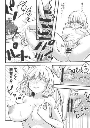 Jitsuroku! Takunomi de Netorareru Joshidaisei wa Sonzai Shita! Page #15