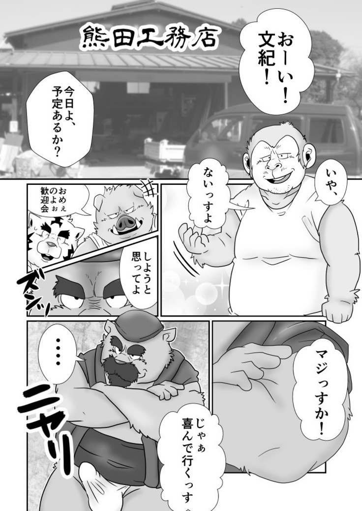 【熊田棟梁】奥の細道【ファンアート】