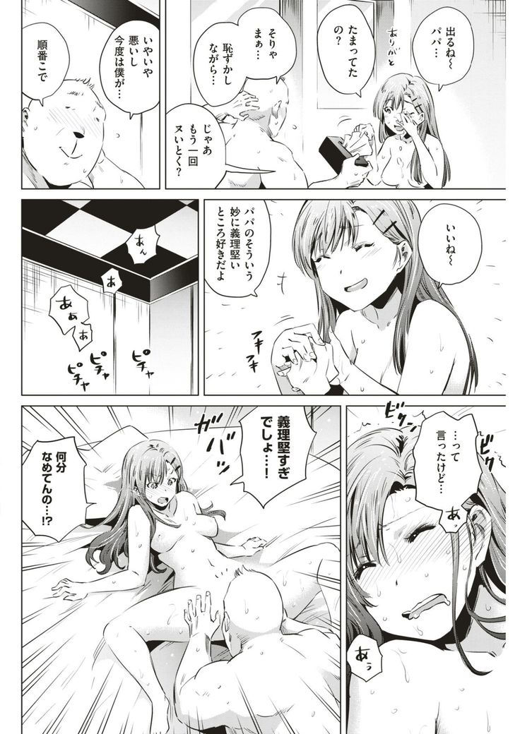 COMIC Kairakuten 2017-06