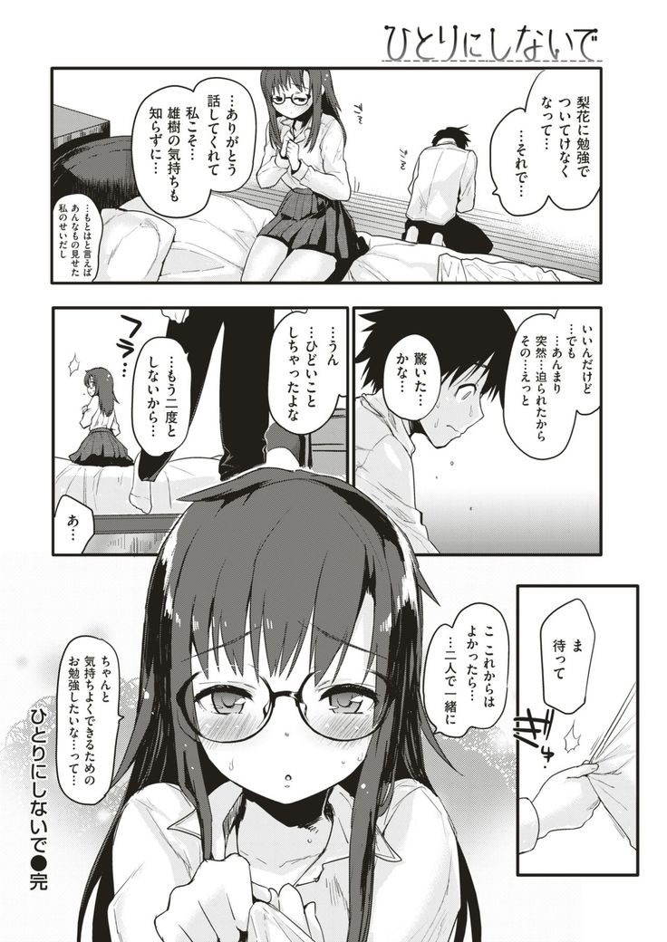 COMIC Kairakuten 2017-06
