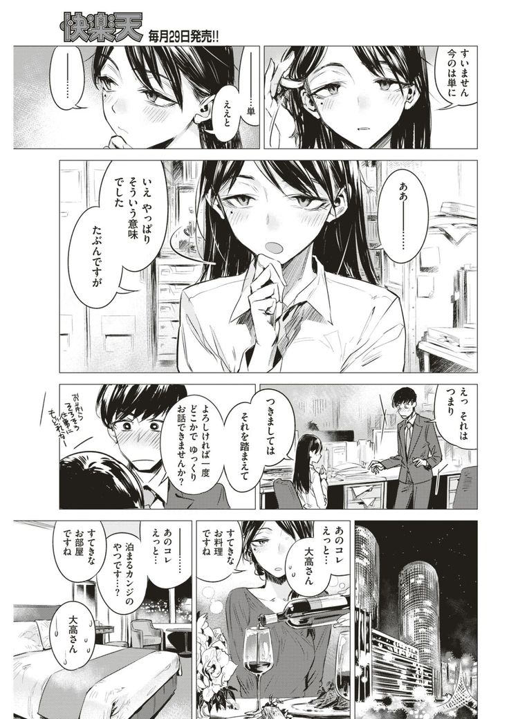 COMIC Kairakuten 2017-06