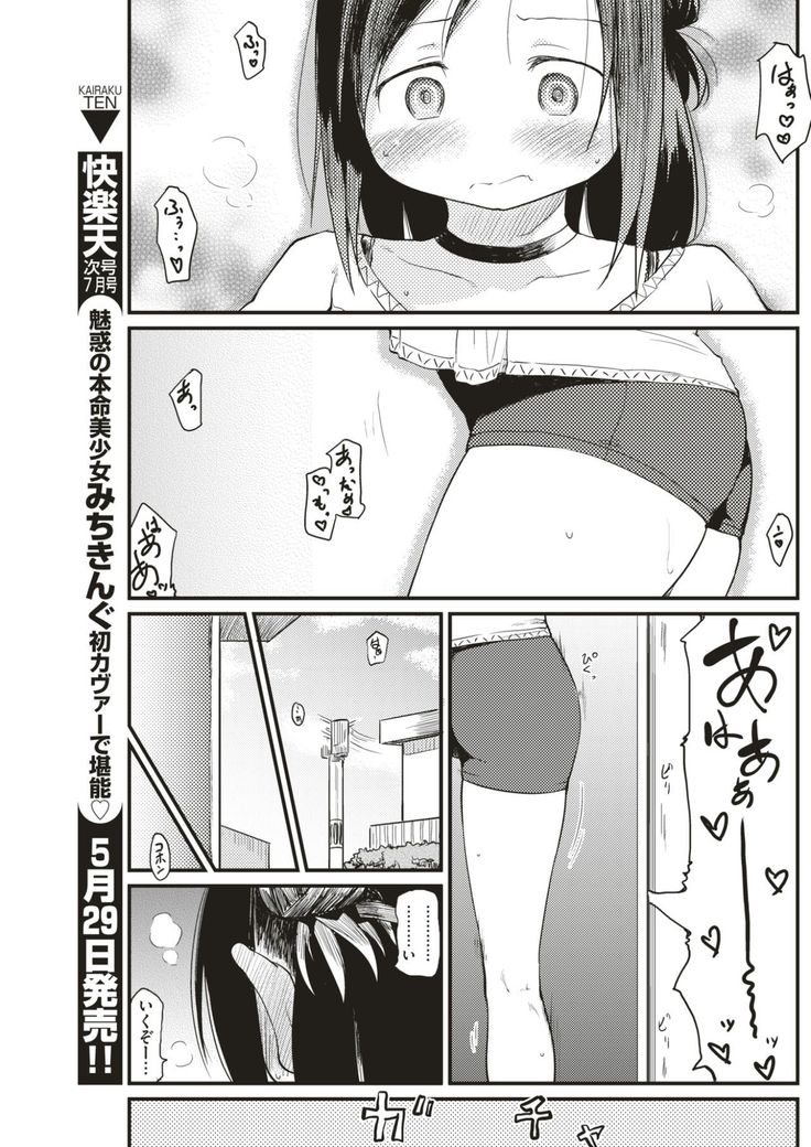 COMIC Kairakuten 2017-06