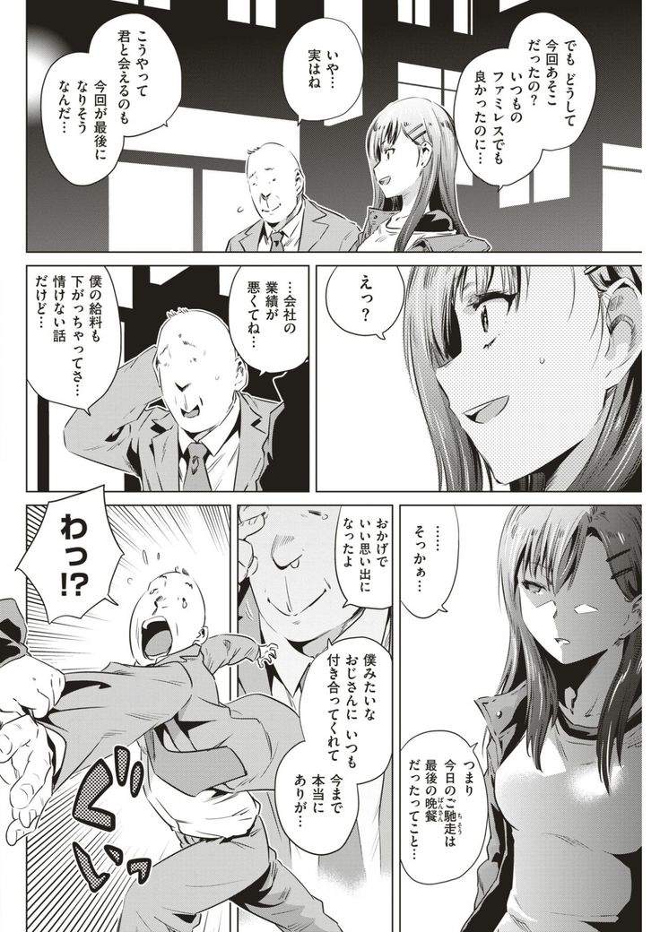 COMIC Kairakuten 2017-06