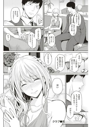 COMIC Kairakuten 2017-06 Page #337