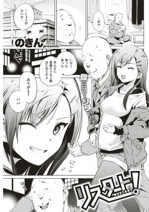 COMIC Kairakuten 2017-06 Page #300