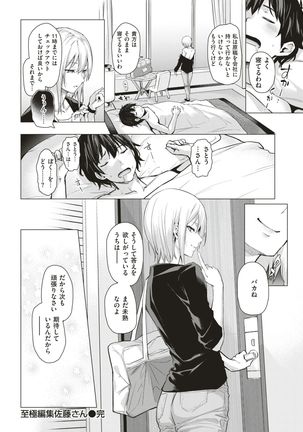 COMIC Kairakuten 2017-06 Page #25