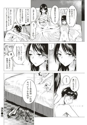 COMIC Kairakuten 2017-06 Page #93