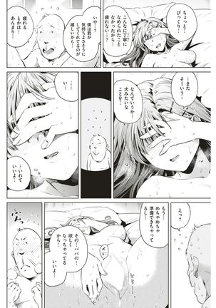 COMIC Kairakuten 2017-06 Page #311