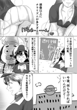 お願い！ヘキサゴン - Page 5