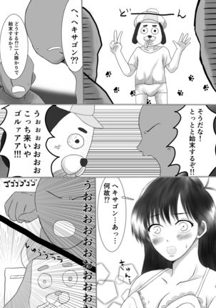 お願い！ヘキサゴン Page #9