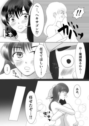 お願い！ヘキサゴン Page #15