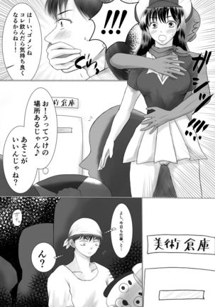 お願い！ヘキサゴン - Page 6