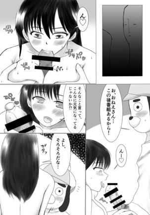 お願い！ヘキサゴン Page #12