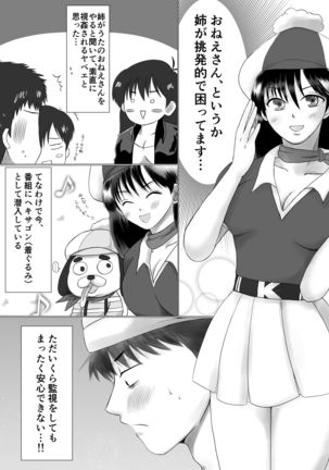 お願い！ヘキサゴン Page #4