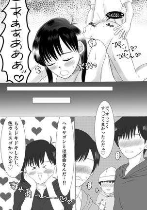 お願い！ヘキサゴン Page #20