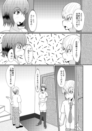 Futanari no Watashi ga NH Health ni Itte Mita Hanashi Page #6