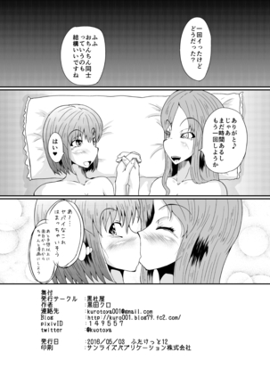 Futanari no Watashi ga NH Health ni Itte Mita Hanashi Page #25