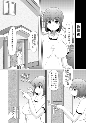 Futanari no Watashi ga NH Health ni Itte Mita Hanashi Page #5