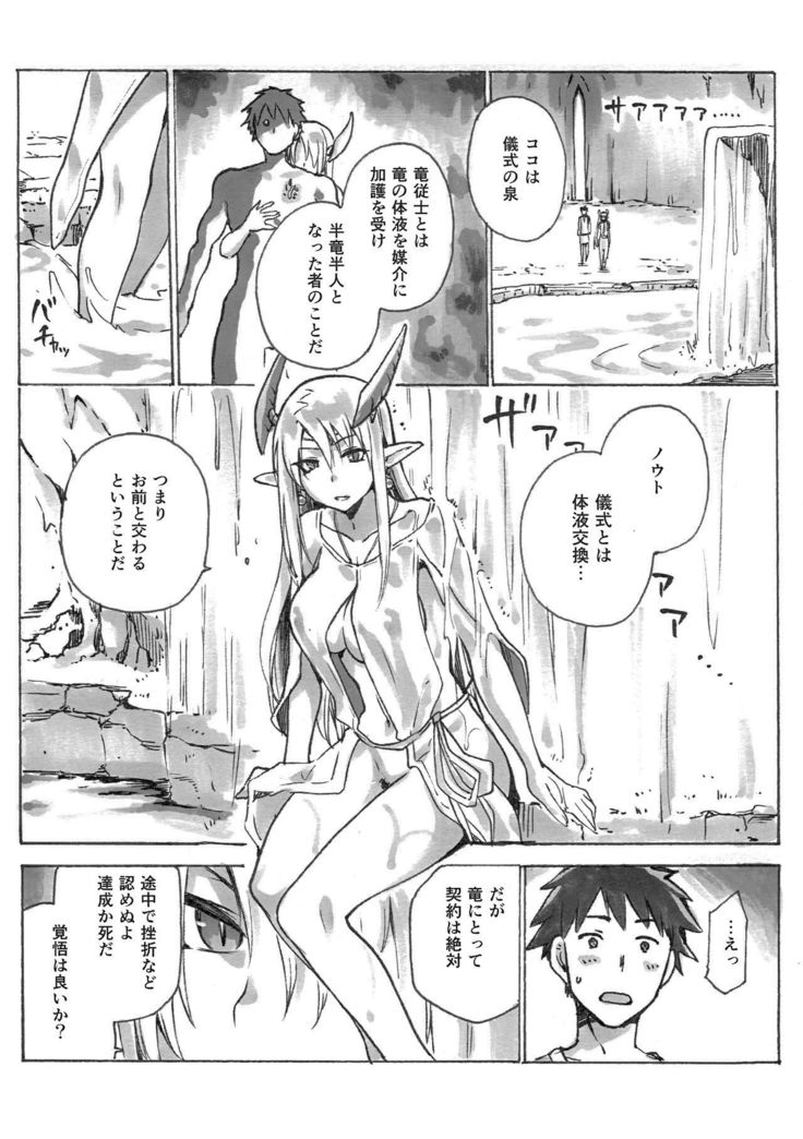 Keiyaku Melusine Bangaihen : Hajimete no Gishiki