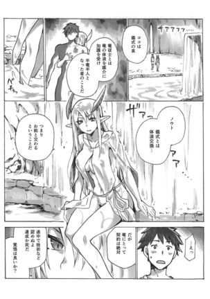 Keiyaku Melusine Bangaihen : Hajimete no Gishiki - Page 2