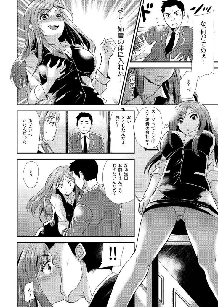 Maji de Bitch na Ana ~Aneki ga Konna ni Erokatta nante!~ 1