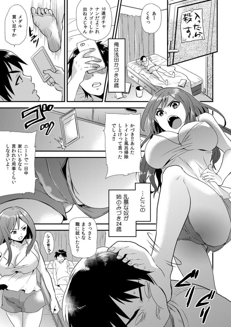 Maji de Bitch na Ana ~Aneki ga Konna ni Erokatta nante!~ 1