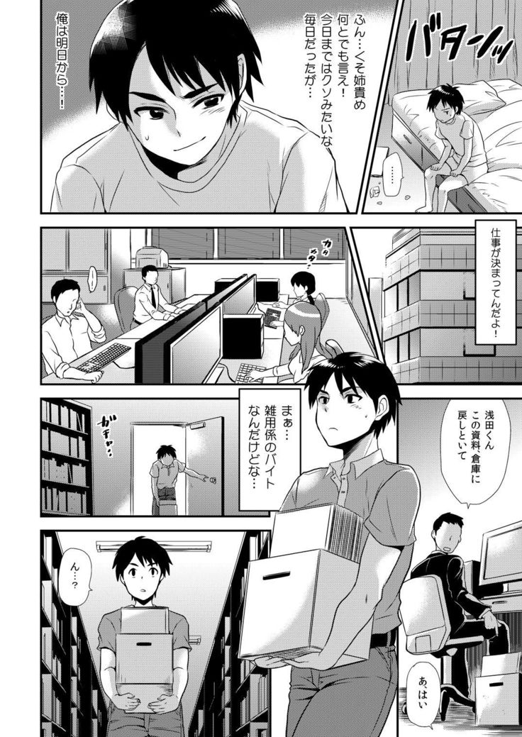 Maji de Bitch na Ana ~Aneki ga Konna ni Erokatta nante!~ 1